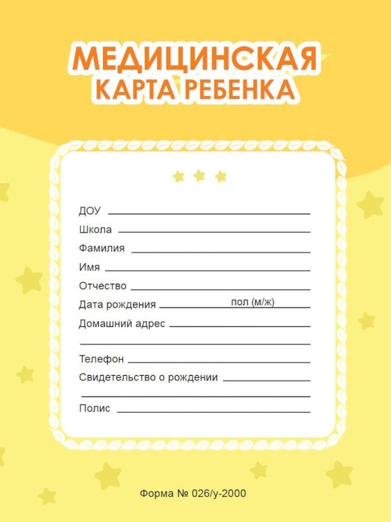 МЕДИЦИНСКАЯ КАРТА на скрепке. ЖЁЛТАЯ