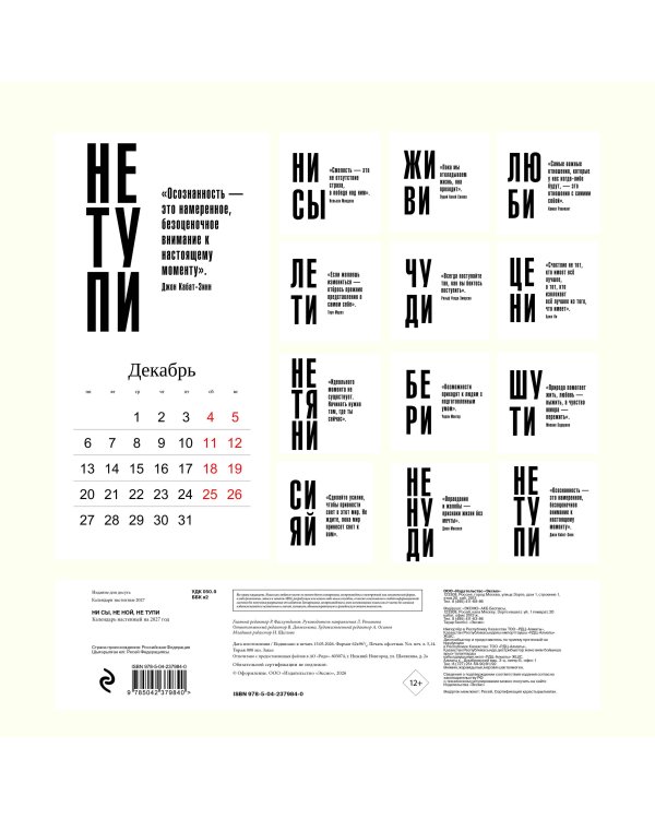 Дополнительное изображение книги «Ни сы, не ной, не тупи. Календарь настенный на 2027 год (300х300)»