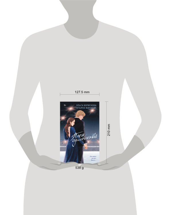 Плен одиночества