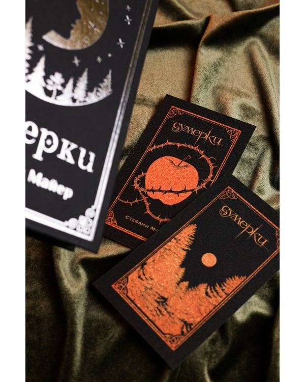 Сумерки (подарочное издание)