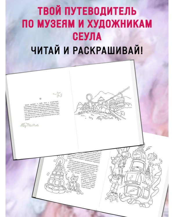 Творческая мастерская Сэсэми. Раскраска