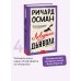 Ловушка для дьявола