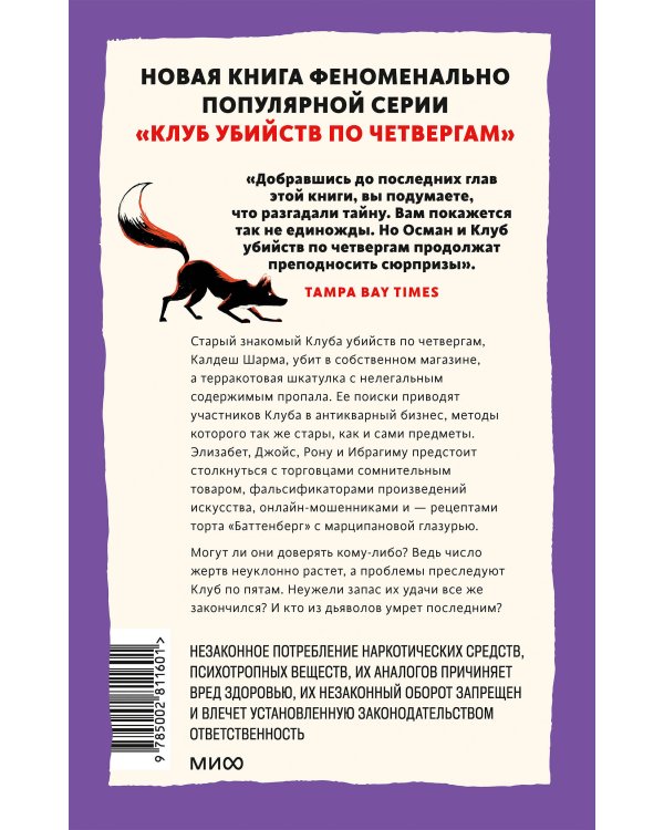 Ловушка для дьявола