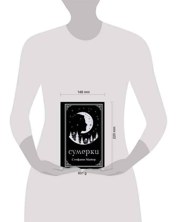 Сумерки (подарочное издание)