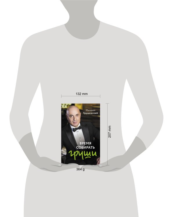 Время собирать груши