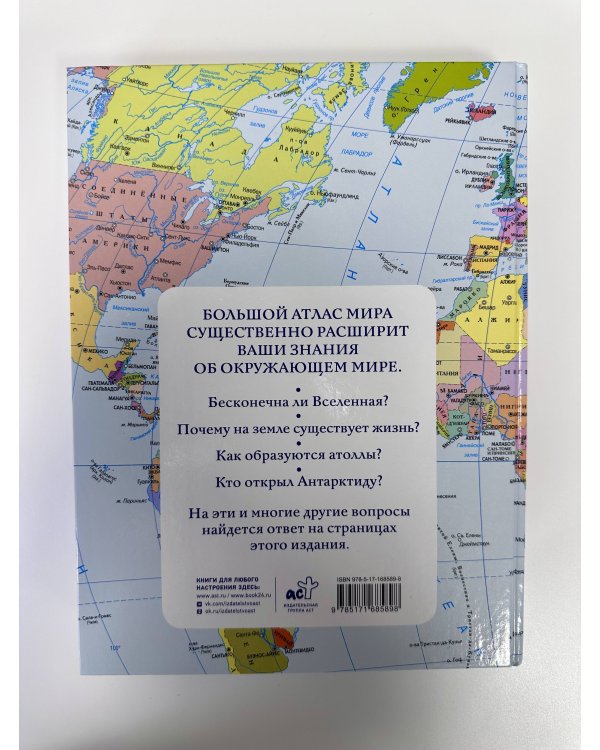 Большой атлас мира (в новых границах) Н