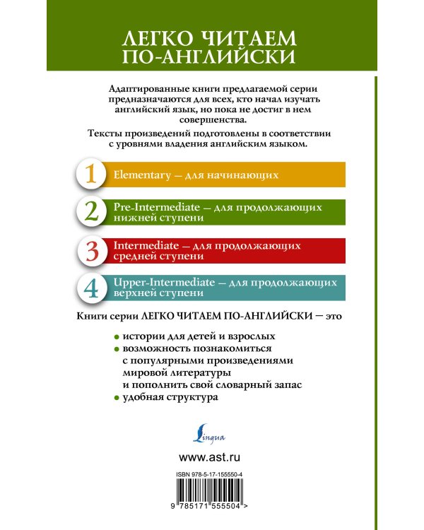 Война миров. Уровень 2 = The War of the Worlds