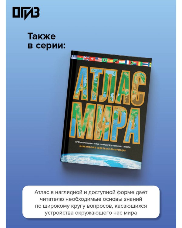Большой атлас мира (в новых границах) Н