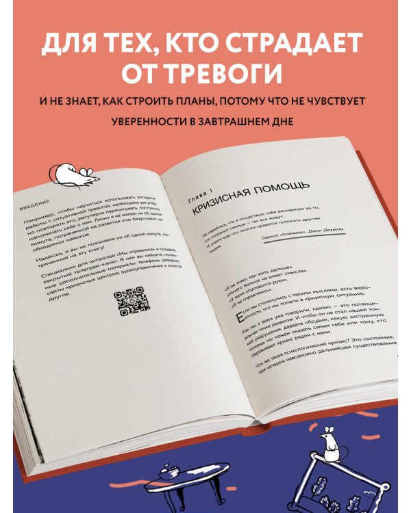 Мы справимся. Как победить тревогу, преодолеть кризис и обрести спокойствие