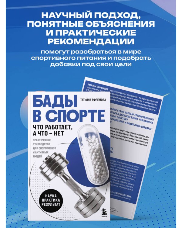 Дополнительное изображение книги «БАДы в спорте. Что работает, а что — нет»