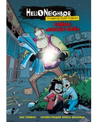 Тайна «Боско-Бэй». Графический роман (выпуск 1)