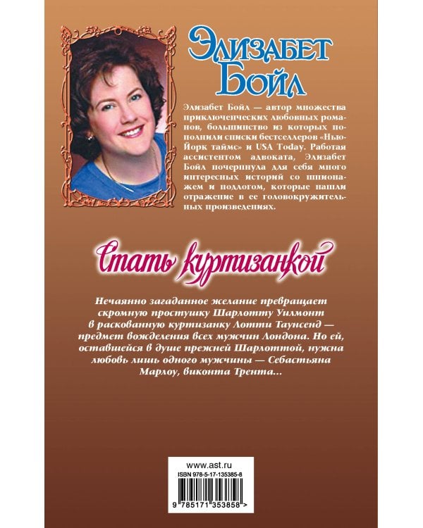 Стать куртизанкой