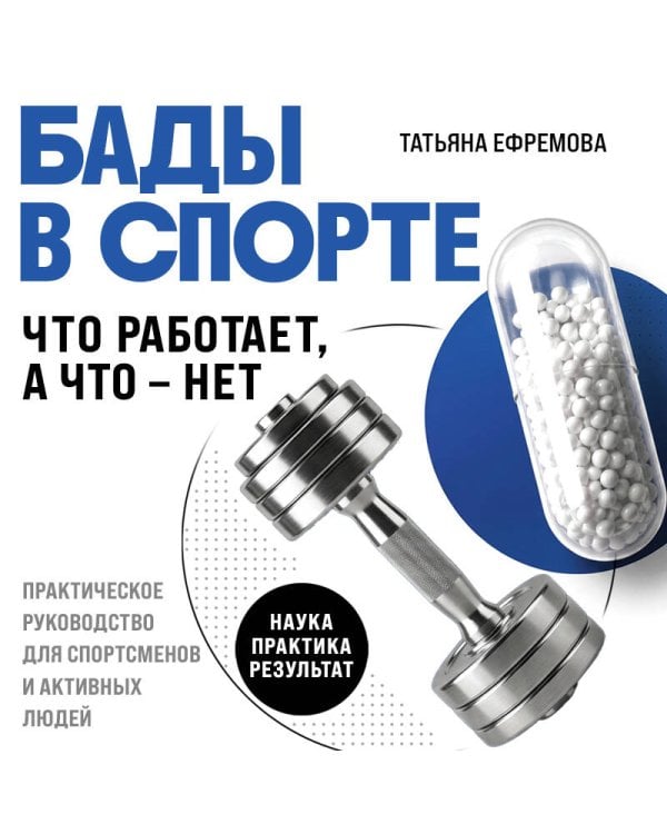 БАДы в спорте. Что работает, а что — нет