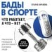 БАДы в спорте. Что работает, а что — нет