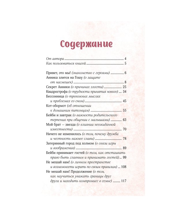 Набор из 2 книг: Просто о важном. Учимся отстаивать личные границы, договариваться и дружить