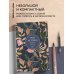 Пятибуки. Дневники на 5 лет Моя история. Дневник на 5 лет (пятибук мини, цветы)