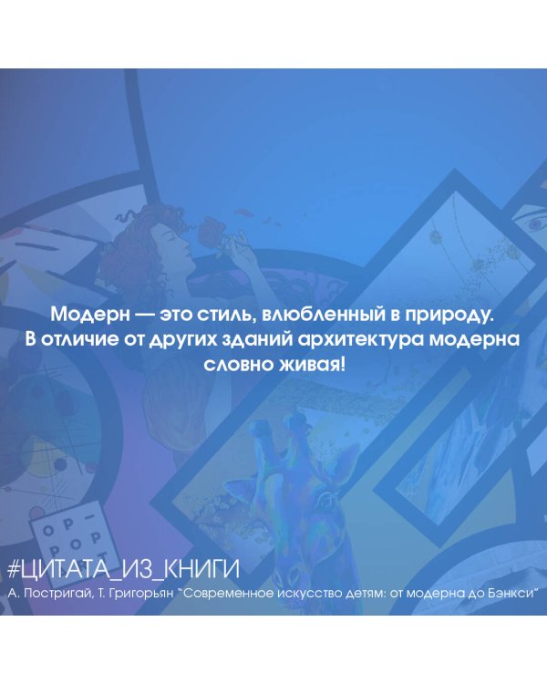 Современное искусство детям: от модерна до Бэнкси