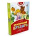Классический букварь