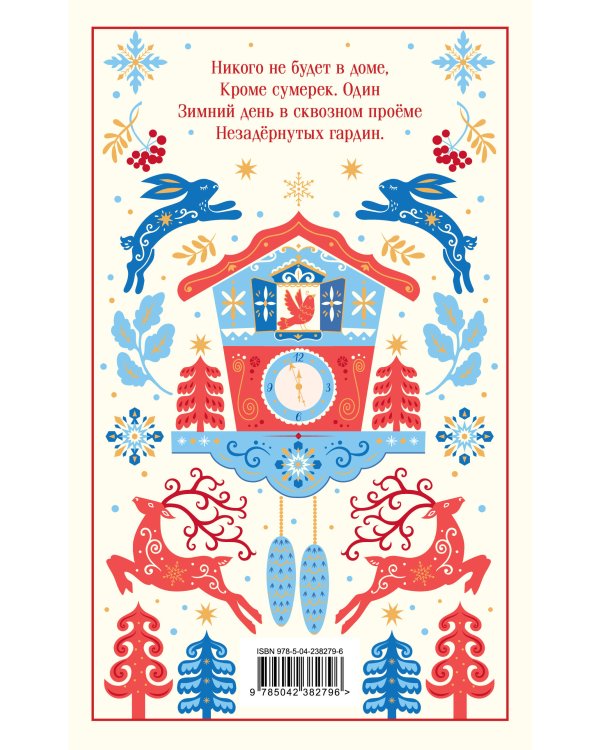 Дополнительное изображение книги «Новогодние стихотворения»
