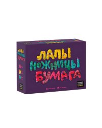 Игра "Лапы, ножницы, бумага"