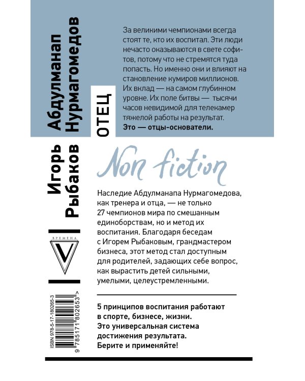 Отец. Как воспитать чемпионов в спорте, бизнесе и жизни