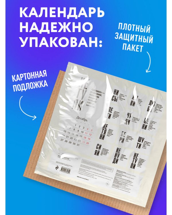 Дополнительное изображение книги «Ни сы, не ной, не тупи. Календарь настенный на 2027 год (300х300)»