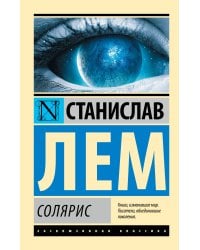 Солярис