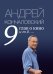 Обложка книги «9 глав о кино и т.д. ...» — Кончаловский Андрей Сергеевич, ISBN 9785699617333