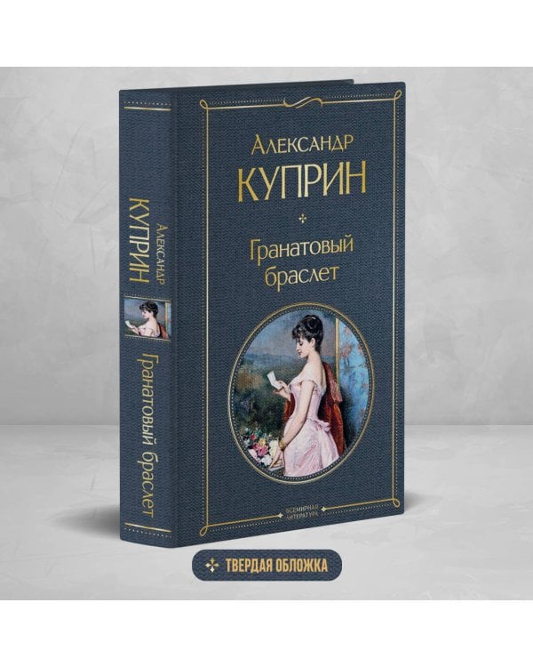 Гранатовый браслет