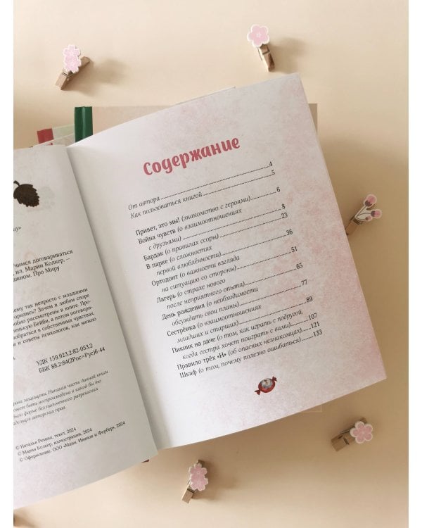 Набор из 2 книг: Просто о важном. Учимся отстаивать личные границы, договариваться и дружить