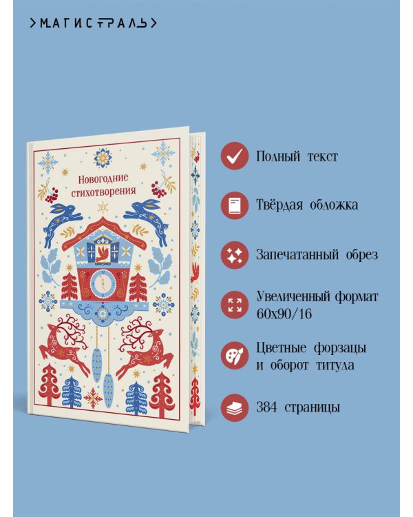 Дополнительное изображение книги «Новогодние стихотворения»