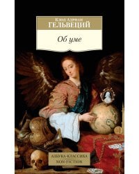 Об уме