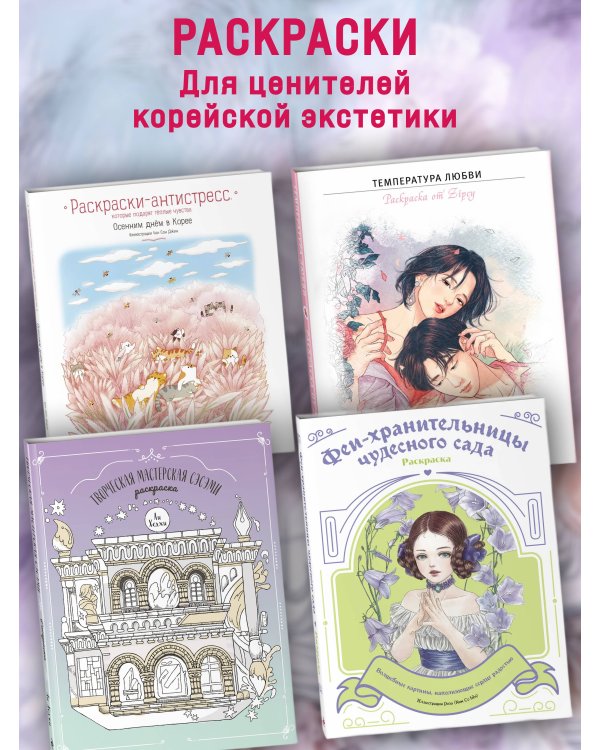 Творческая мастерская Сэсэми. Раскраска