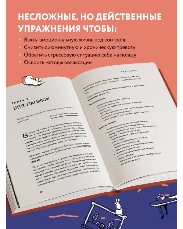 Мы справимся. Как победить тревогу, преодолеть кризис и обрести спокойствие