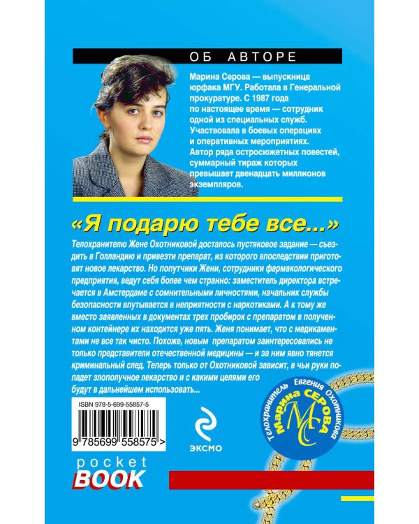 Дополнительное изображение книги «Я подарю тебе все...»