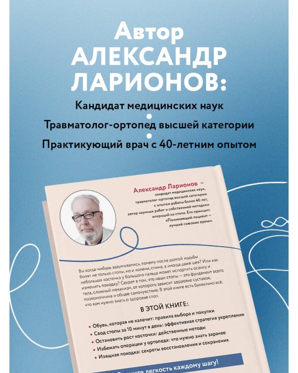 Стопы без боли. Все о плоскостопии, косточках и не только