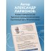 Стопы без боли. Все о плоскостопии, косточках и не только