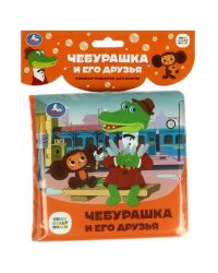 Чебурашка и его друзья СОЮЗМУЛЬТФИЛЬМ (книга-пищалка для ванны) 14х14см 8стр Умка в кор.60шт
