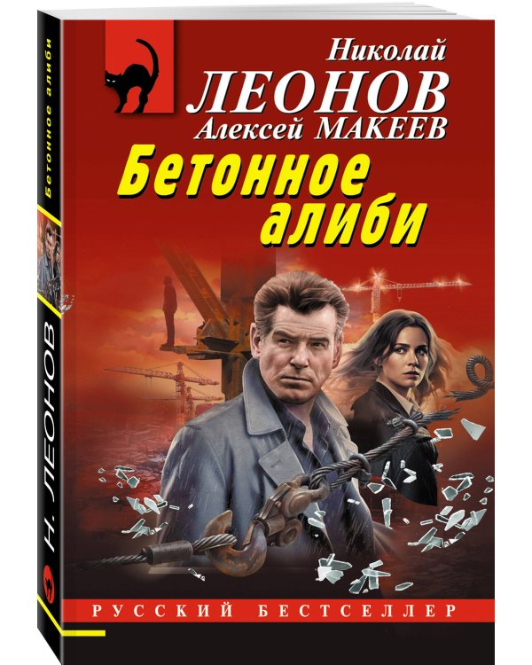 Дополнительное изображение книги «Бетонное алиби»
