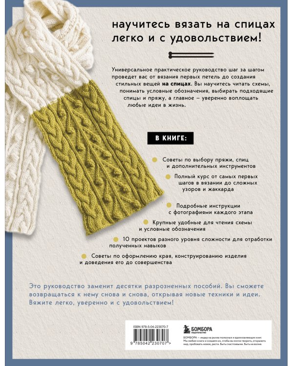 Дополнительное изображение книги «Японский курс вязания на спицах. Техники и приемы, условные обозначения, чтение схем, 10 проектов»