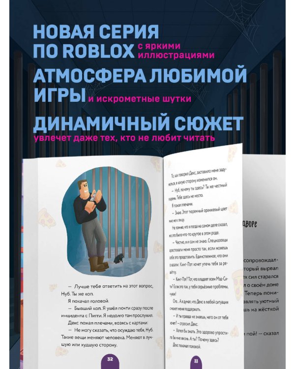 Дополнительное изображение книги «Дневник Нуба из Роблокс. Мэд-Сити. Книга 3»