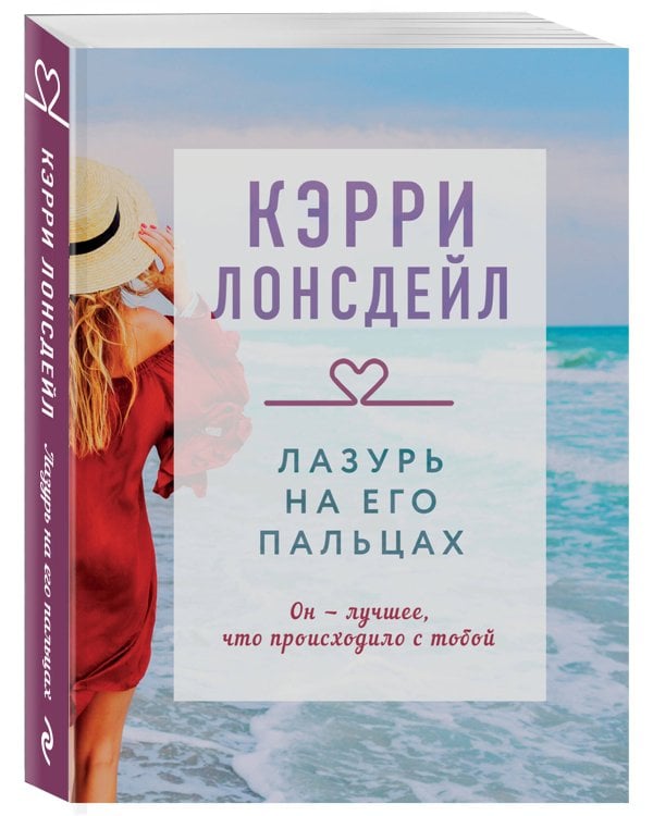 Лазурь на его пальцах (#1)