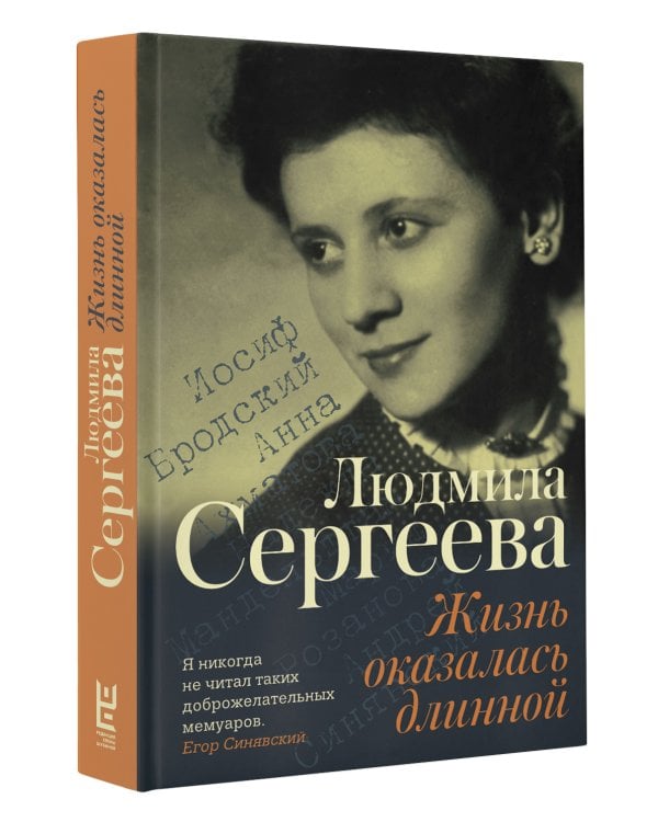 Жизнь оказалась длинной