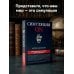 Дополнительное изображение книги «Симуляция ON: философское эссе о знании, обмане и реальности»