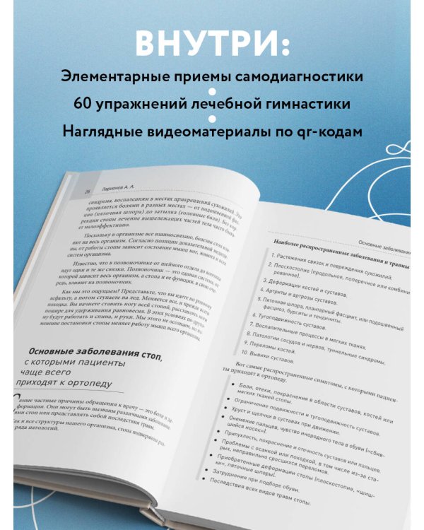 Стопы без боли. Все о плоскостопии, косточках и не только