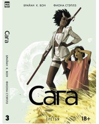 Сага. Том 3.