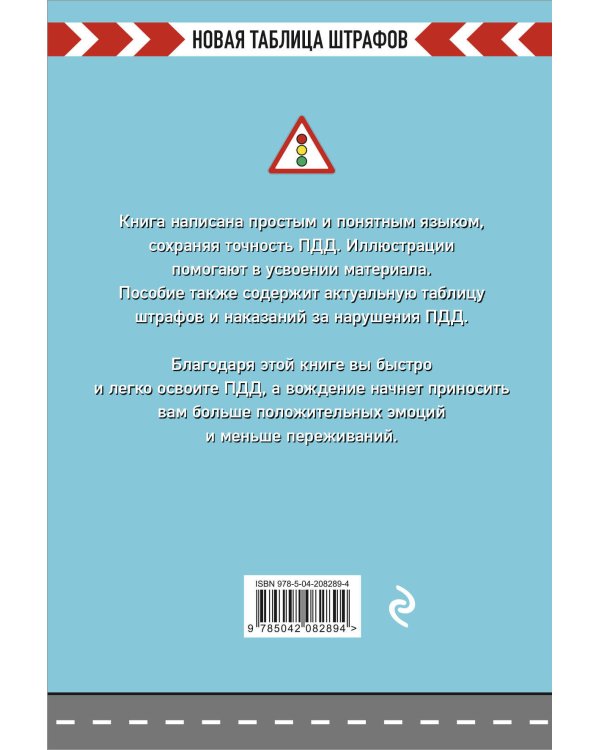 Правила дорожного движения РФ. Новая таблица штрафов 2025