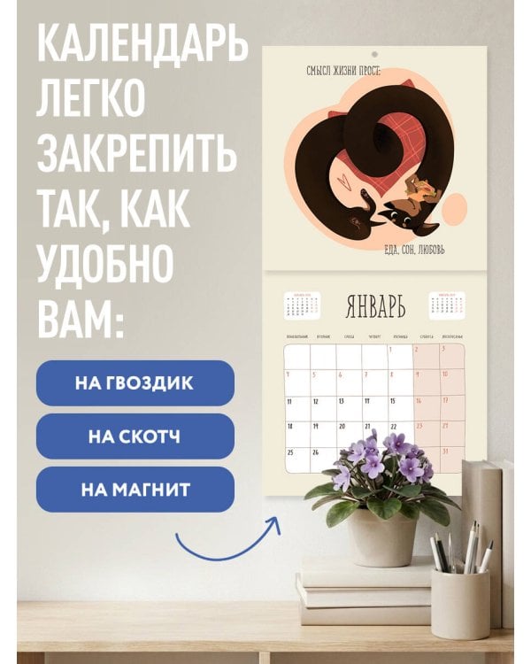 Дополнительное изображение книги «Очень длинный год. Календарь настенный на 2027 год (300х300)»