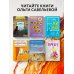 Дополнительное изображение книги «Янтарики. Жизненные ситуации, которые делают нас нами (эксклюзивное издание)»