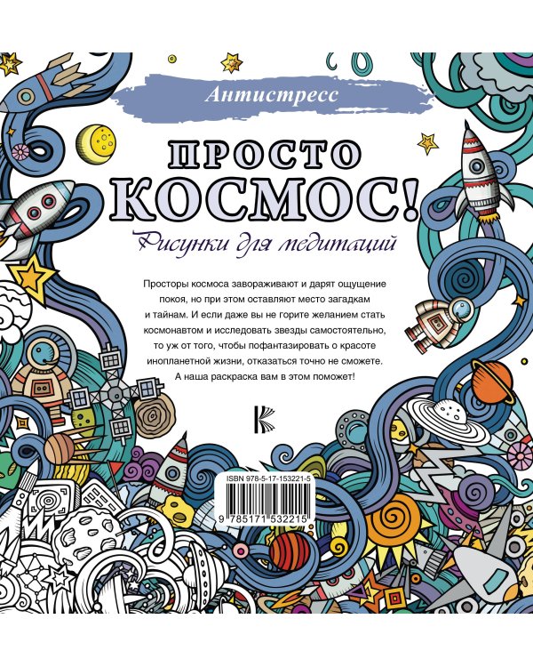 Просто космос! Рисунки для медитаций